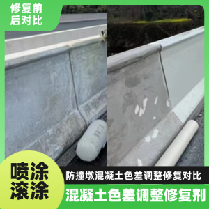 普格工程人必看！混凝土色差“面子难题”，一招修复不返工